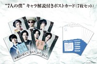 「水曜日が消えた」ムビチケ特典ポストカード