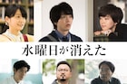 休日課長が中村倫也主演「水曜日が消えた」で銀幕デビュー