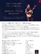 上田ケンジ「スターリンが聴こえる」フライヤー