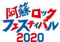 「阿蘇ロックフェスティバル2020」ロゴ