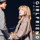GIRLFRIEND「それだけ。」配信ジャケット