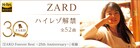 ZARD「負けないで」「揺れる想い」など52曲のハイレゾ音源を解禁