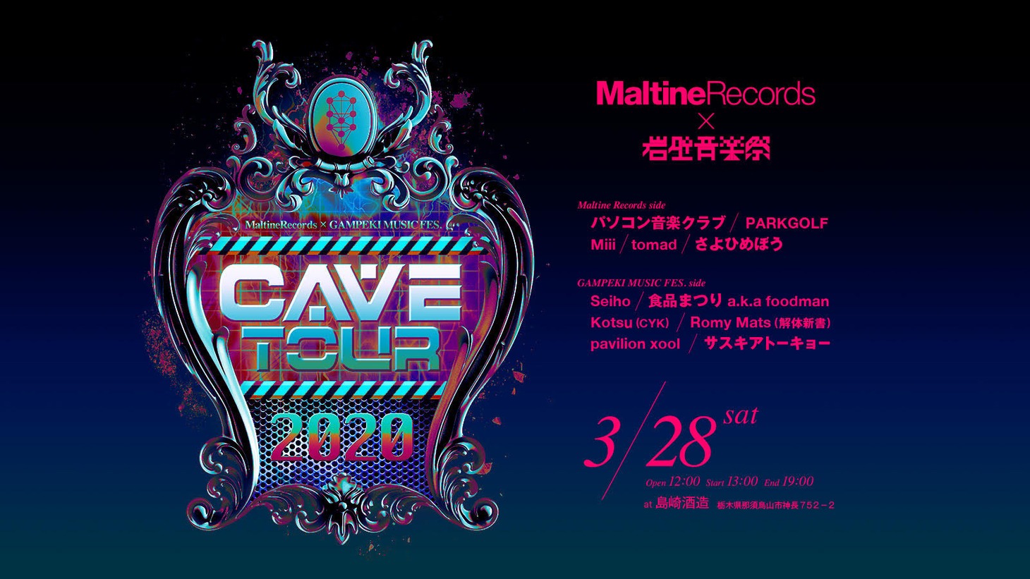 「岩壁音楽祭×Maltine Records『CAVE TOUR 2020』」告知ビジュアル
