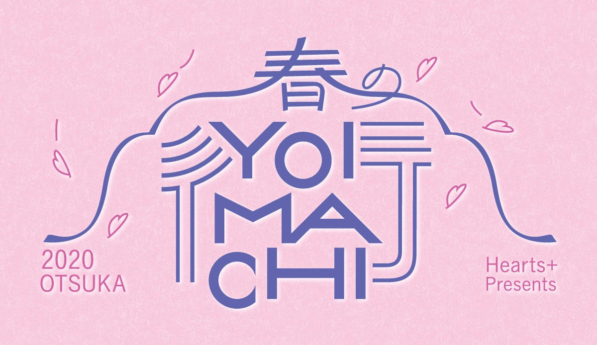 「春のYOIMACHI」ロゴ