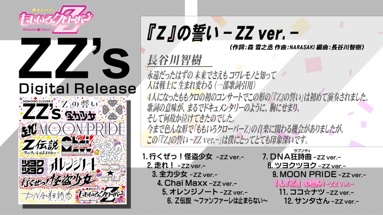 ももいろクローバーZ「ZZ's」トレイラー映像キャプチャ