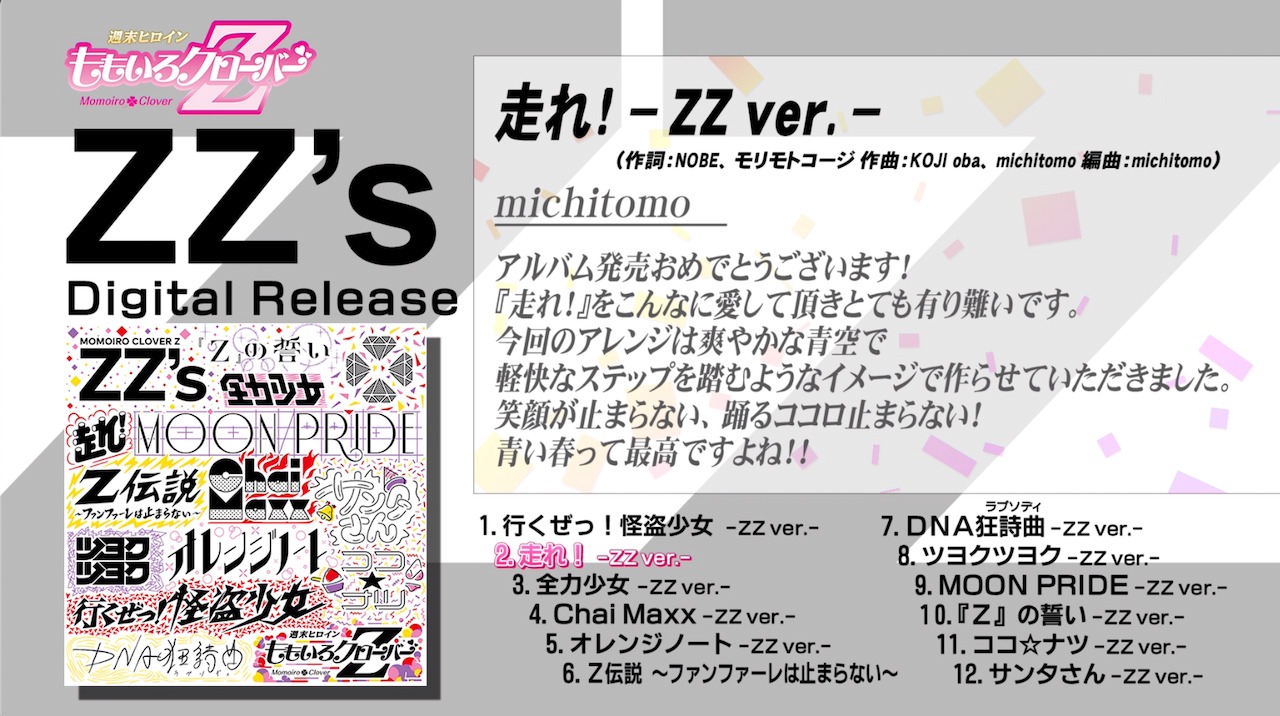 ももいろクローバーZ「ZZ's」トレイラー映像キャプチャ