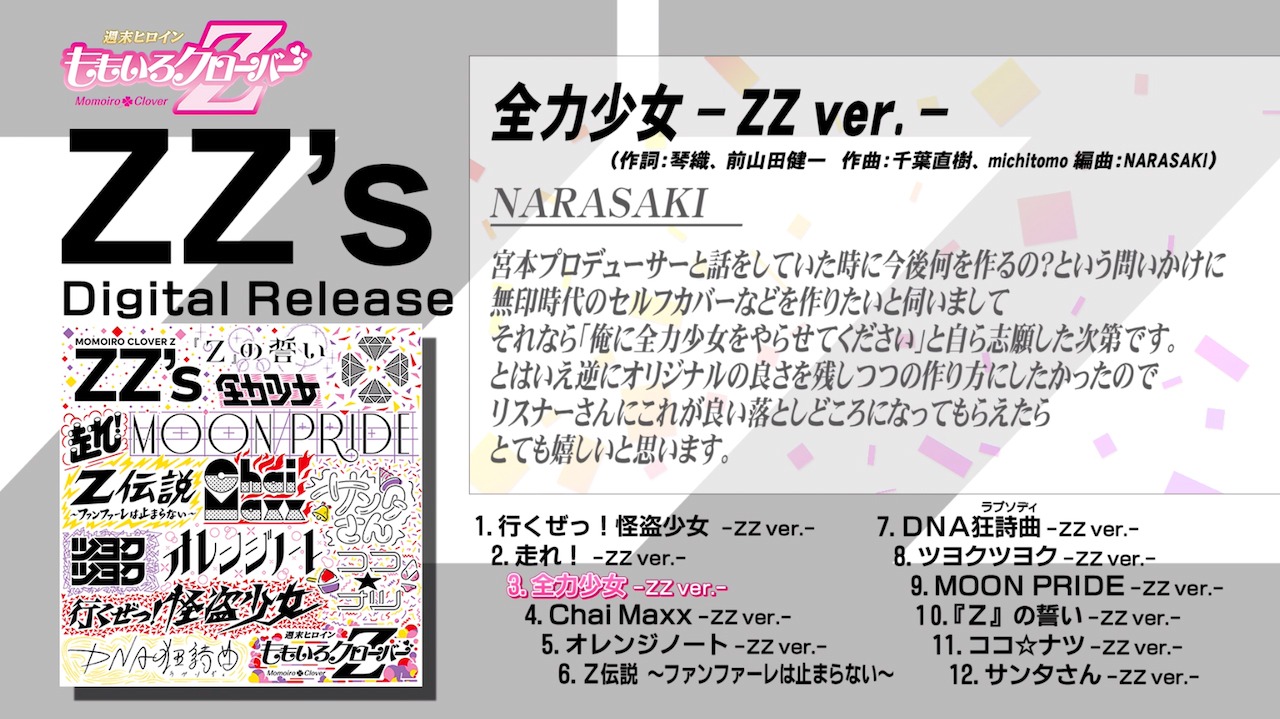 ももいろクローバーZ「ZZ's」トレイラー映像キャプチャ