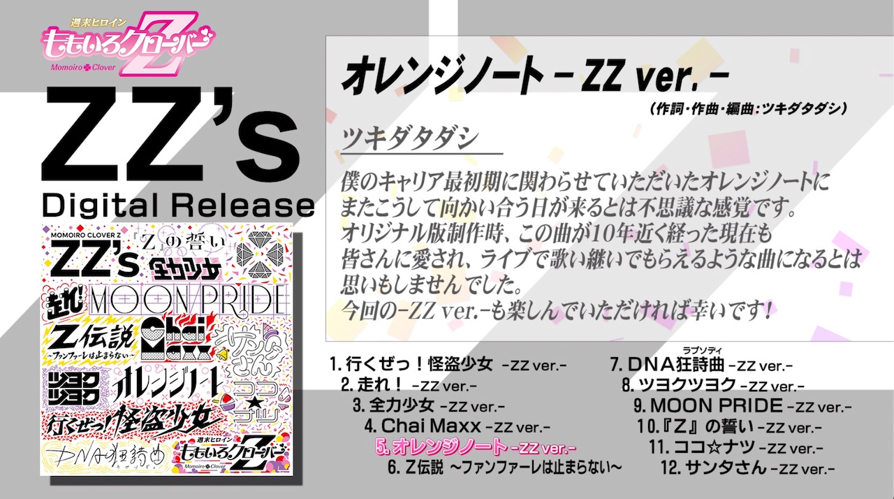 ももいろクローバーZ「ZZ's」トレイラー映像キャプチャ