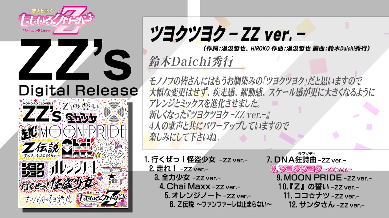 ももいろクローバーZ「ZZ's」トレイラー映像キャプチャ