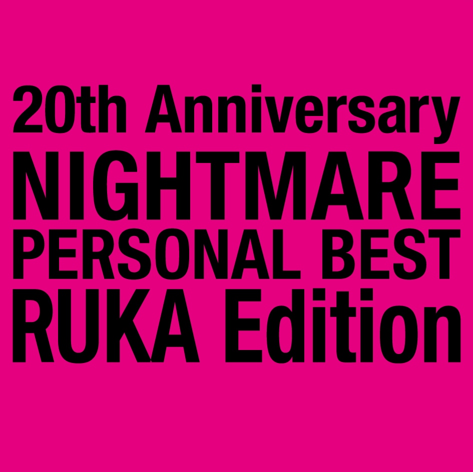 NIGHTMARE「20th Anniversary NIGHTMARE PERSONAL BEST RUKA Edition」ジャケット