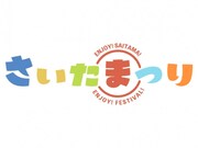 「さいたまつり」ロゴ