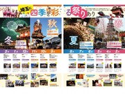 「埼玉Walker」誌面サンプル
