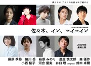 映画「佐々木、イン、マイマイン」キャスト