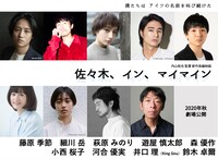 映画「佐々木、イン、マイマイン」キャスト