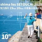 10周年目の「島フェス」開催日決定、100時間限定のチケット先行受付開始