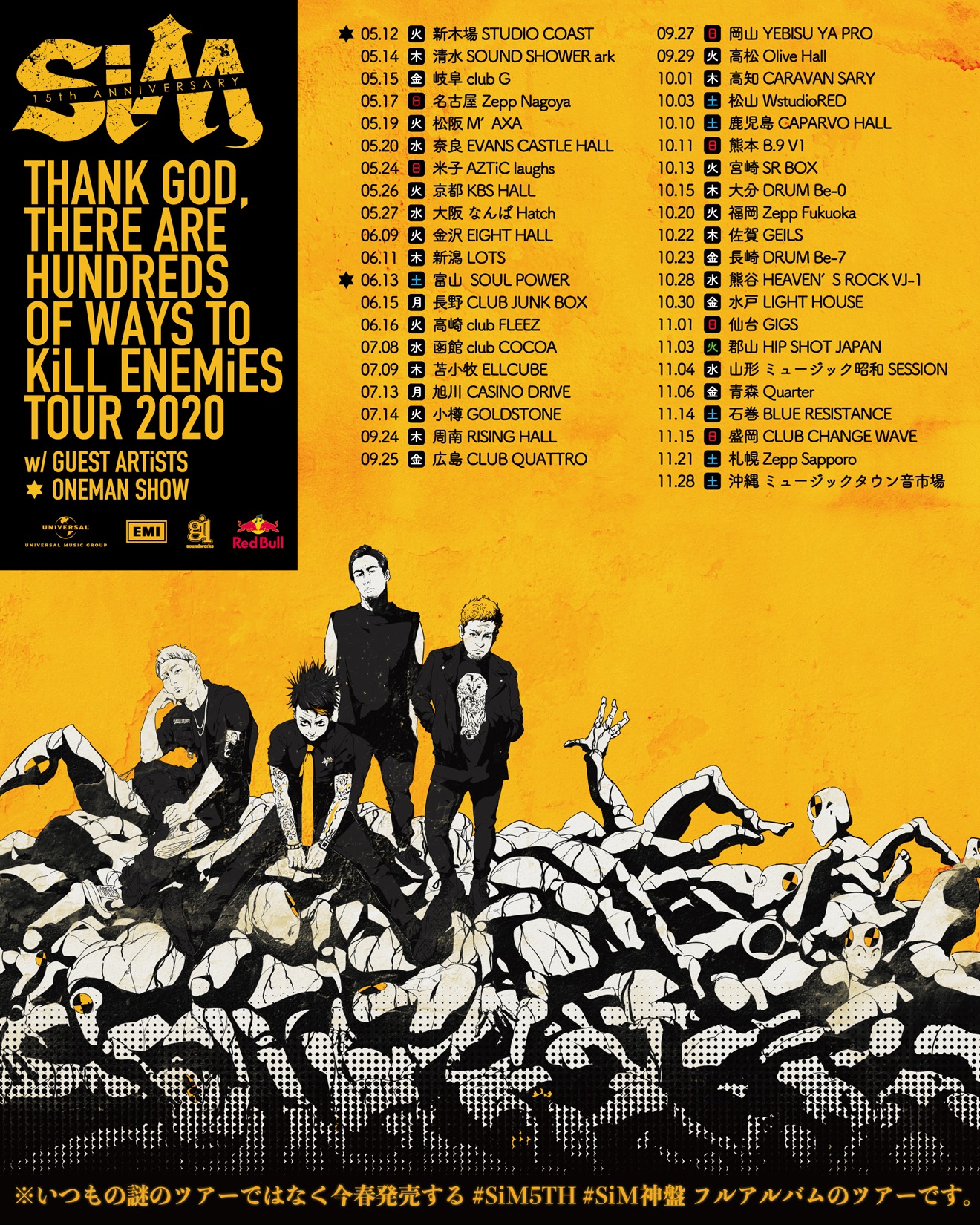 SiM「"THANK GOD, THERE ARE HUNDREDS OF WAYS TO KiLL ENEMiES"TOUR 2020」告知画像