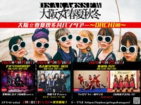 大阪☆春夏秋冬「DACHI∞」告知画像