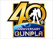 「機動戦士ガンダム40周年プロジェクト」ロゴ (c)創通・サンライズ