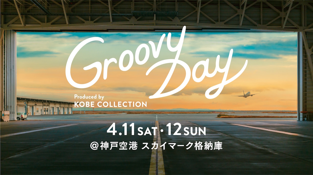 神戸空港格納庫「Groovy Day」コロナウィルスの影響で中止