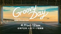 「Groovy Day produced by KOBE COLLECTION」ビジュアル
