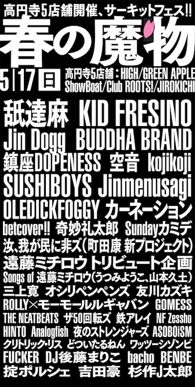 「春の魔物」告知ビジュアル