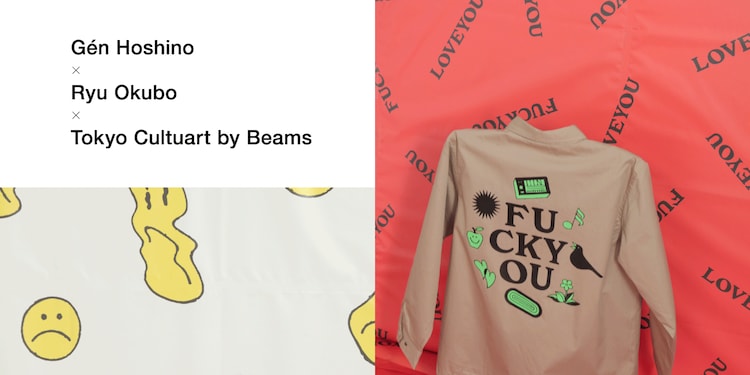 星野源 オオクボリュウ ビームスコラボ第2弾が発売決定 写真14枚 音楽ナタリー