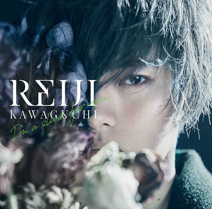 川口レイジ「I'm a slave for you」初回限定盤ジャケット