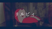 空白ごっこ「リルビィ」MVのワンシーン。