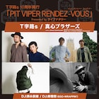 T字路s×真心ブラザーズ対バンにサンコンJr.、グレートマエカワ参加