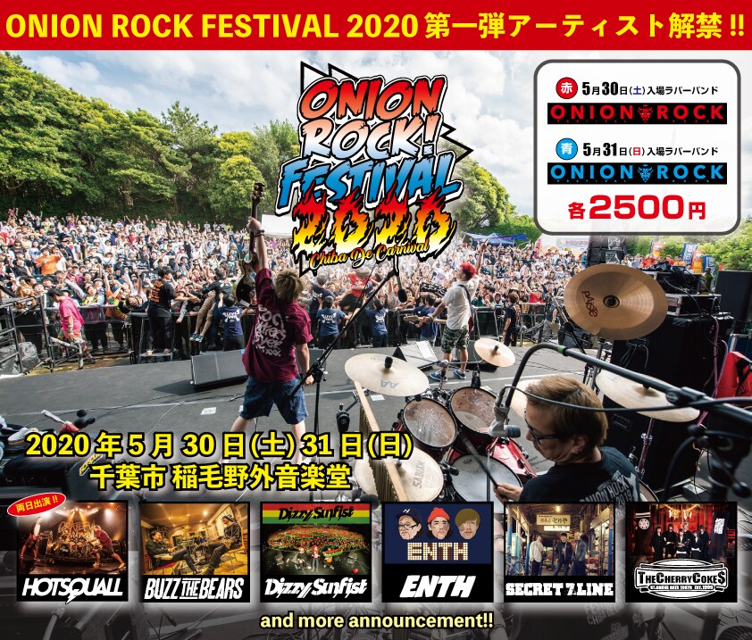 HOTSQUALL主催「ONION ROCK FES」第1弾にシクセブ、チェリコら5組