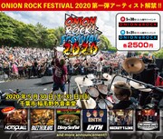 「ONION ROCK FESTIVAL 2020 -CHIBA DE CARNIVAL-」告知用フライヤー