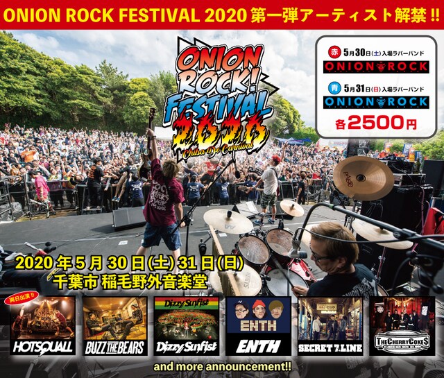 「ONION ROCK FESTIVAL 2020 -CHIBA DE CARNIVAL-」告知用フライヤー