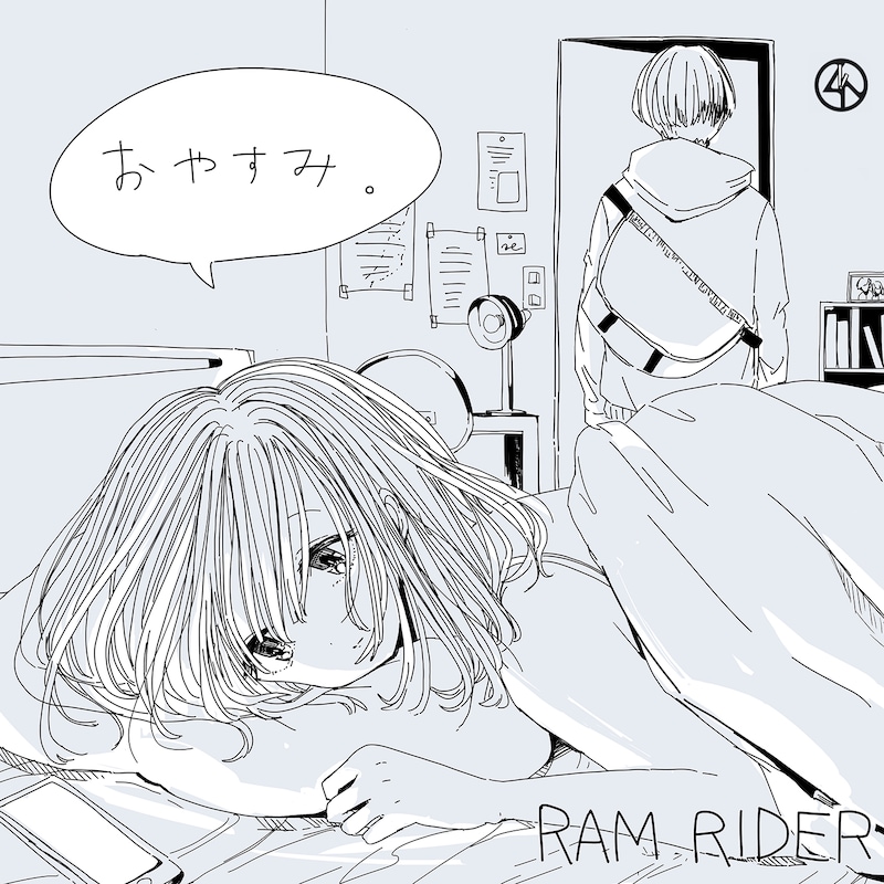 RAM RIDER「おやすみ。」配信ジャケット
