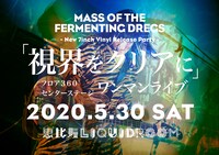 MASS OF THE FERMENTING DREGS「視界をクリアに」告知ビジュアル