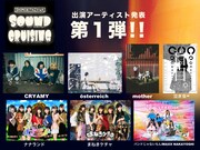 「Shimokitazawa SOUND CRUISING 2020」出演アーティスト第1弾