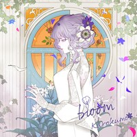 くろくも「bloom」初回限定盤ジャケット