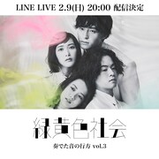 「奏でた音の行方 vol.3」告知ビジュアル