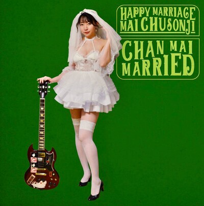 中尊寺まい（ベッド・イン）