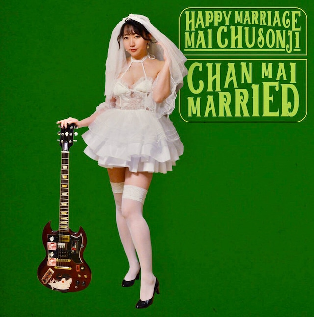 中尊寺まい（ベッド・イン）