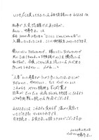 中尊寺まい（ベッド・イン）の直筆コメント。