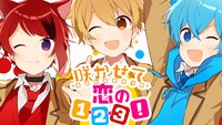 すとぷり「咲かせて恋の1・2・3!」MVのワンシーン
