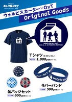 「BANQUET vol.2」オリジナルグッズ一覧