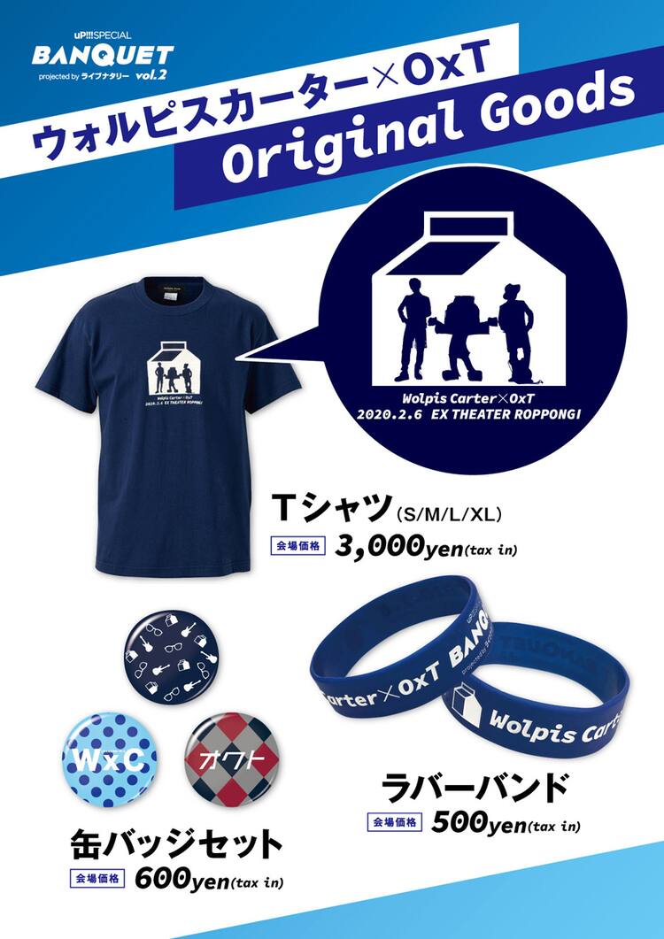 ウォルピスカーターとOxTのツーマン「BANQUET」オリジナルグッズは 