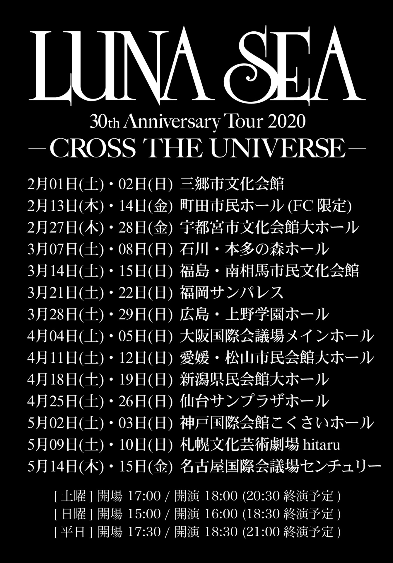 「LUNA SEA 30th Anniversary Tour 2020-CROSS THE UNIVERSE-」スケジュール