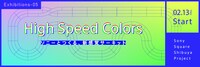「High Speed Colors -ソニーとつくる、新感覚サーキット-」告知ビジュアル