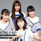 ライブに向けてチェック!B.O.L.T「宙に浮くぐらい」ダンス映像公開