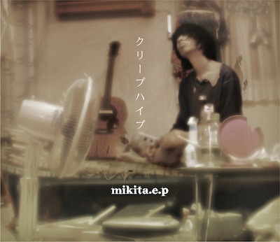 クリープハイプ「mikita.e.p -復刻版-」ジャケット