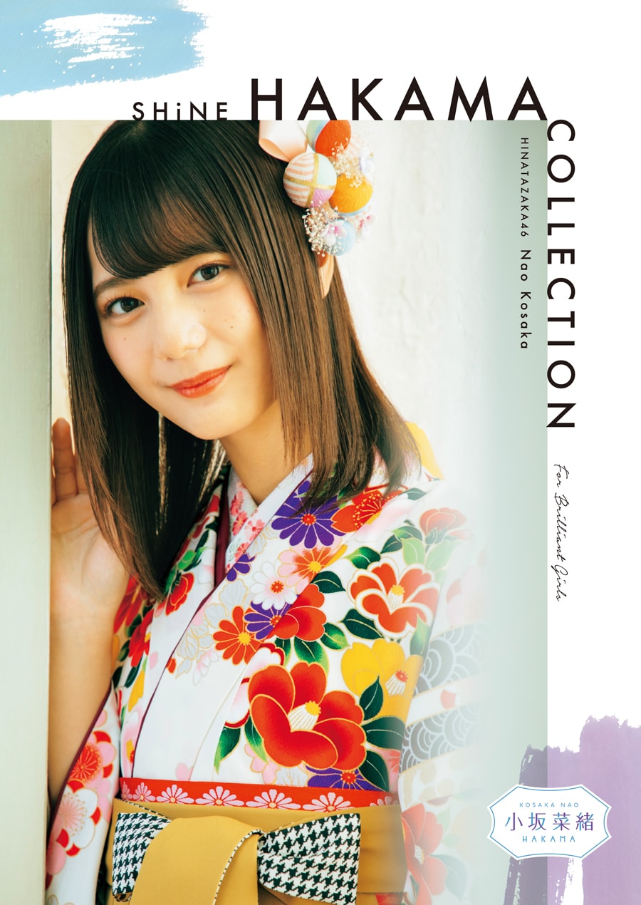 小坂菜緒 - Kosaka Nao - 袴」メインビジュアル。 - 日向坂46小坂菜緒