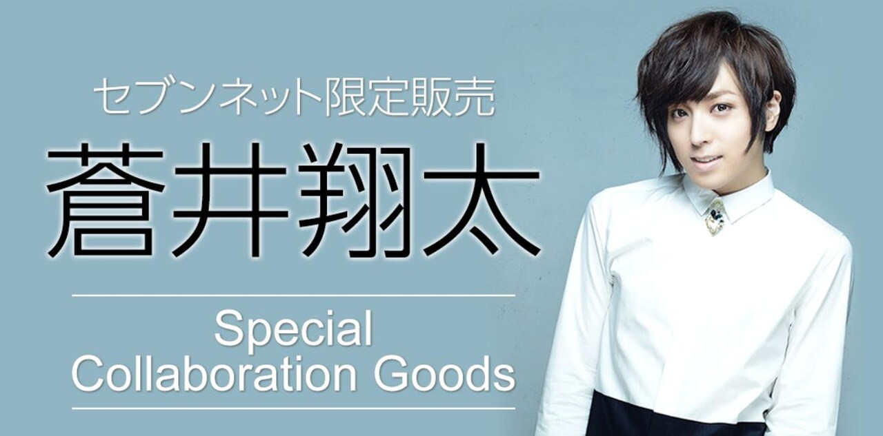 蒼井翔太×Zoffのコラボメガネ登場