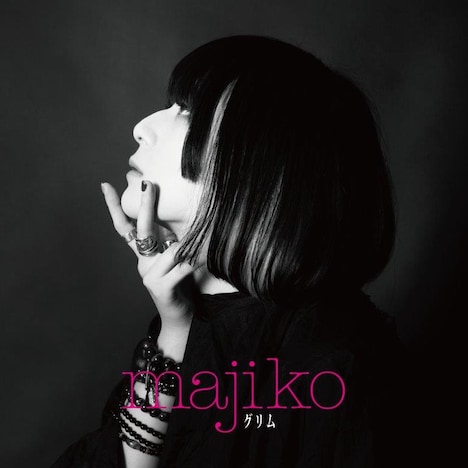 majiko「グリム」配信ジャケット